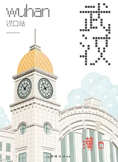 ✨武汉｜城市地标·手绘插画合集_8_哩哩呼呼MZ_来自小红书网页版