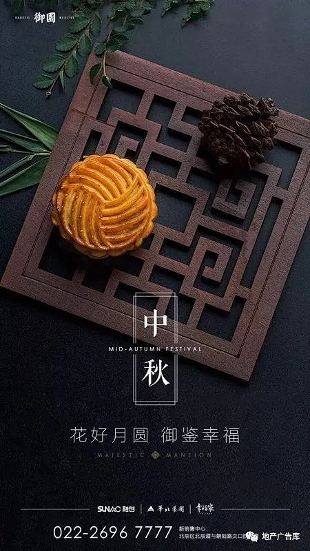 【作品】—— 中秋节地产广告