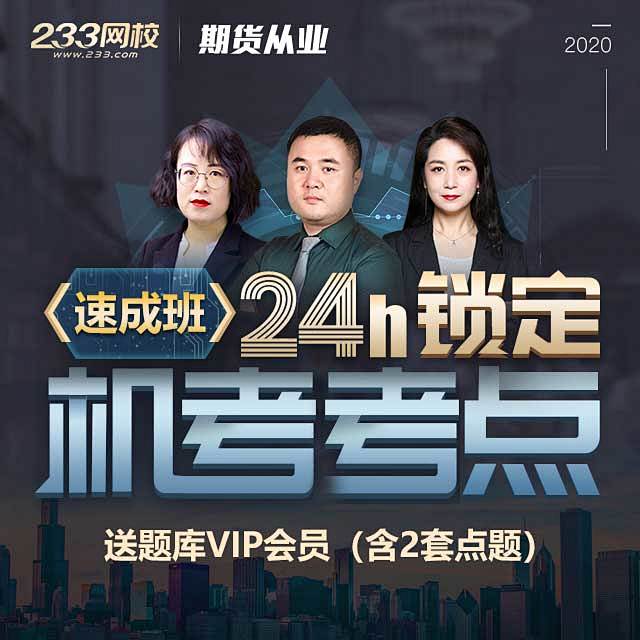 233网校当考之年，拼搏不让,新人注册送...