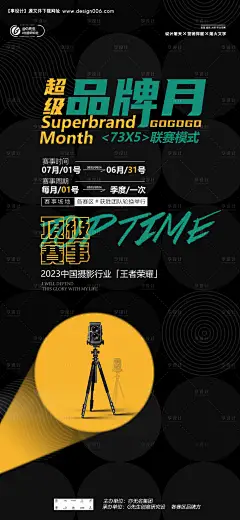 编号：20231127102227390【享设计】源文件下载-超级品牌月海报