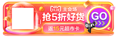 小啊小青春采集到刺激点/利益点/版头