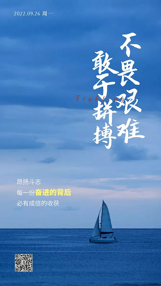 早安心语团队正能量激励图片：奋勇向前，智者必胜！-花瓣网