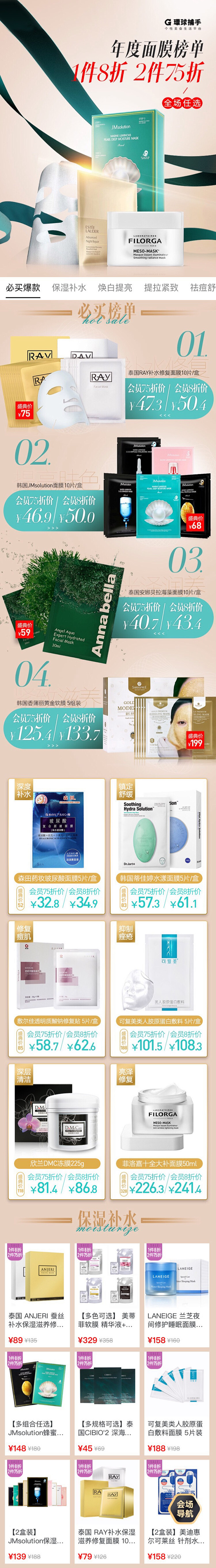 环球捕手-12.12-化妆品-双12年度...