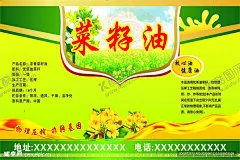 菜籽油宣传海报 【酷图网】菜籽油,宣传,海报,农产品,食用油,绿色,健康,天然,营养,品牌,包装,设计,图案,文字,标志