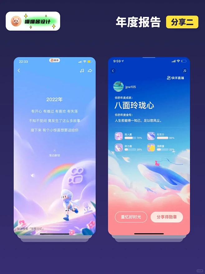 Ui设计 | APP年度报告设计笔记