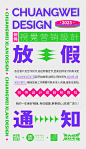 放假通知#西安创伟设计#春节放假#假期#新春佳节#海报#创意排版