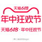 2024天猫618第二波段活动logo