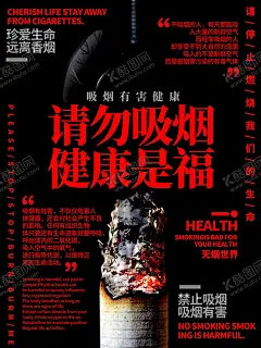 请勿吸烟 【酷图网】禁止吸烟,禁止吸烟海报,禁止吸烟宣传,禁止吸烟展板,no,smoking,禁止吸烟标语,禁止吸烟口号,控烟,禁烟海报,禁止吸烟标志,禁烟控烟,请勿吸烟,世界无烟日,禁止抽烟,禁止,吸烟,戒烟,无烟日,禁止吸烟图标,禁止吸烟背景,禁止吸烟控烟,控烟禁止吸烟,禁止吸烟背板,禁烟展板,吸烟有害健康