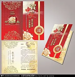 中秋贺卡 #字体# #网页# #素材#