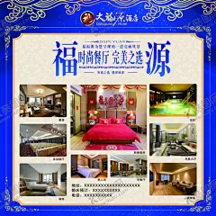 酒店广告 【酷图网】蓝色酒店广告,酒店广告,酒店广告POP,电梯广告,电梯海报,电梯POP,蓝色福源海报