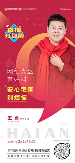 【源文件下载】 海报 房地产 人物 嘉宾 主播 抖音风 线上直播