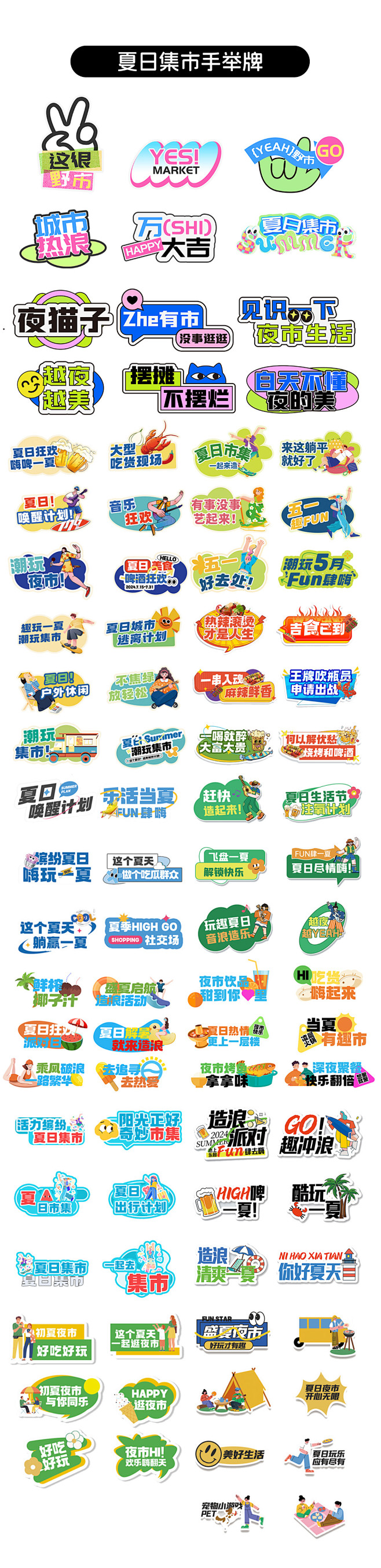 夏日集市夜市生活节手举牌