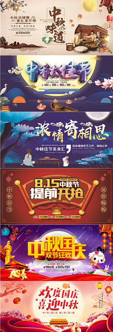 中秋节banner