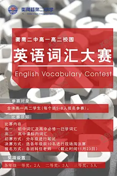 校园英语词汇大赛海报 【酷图网】校园,英语,词汇,大赛海,报