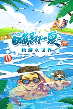 夏季游泳培训特长优惠海报模版