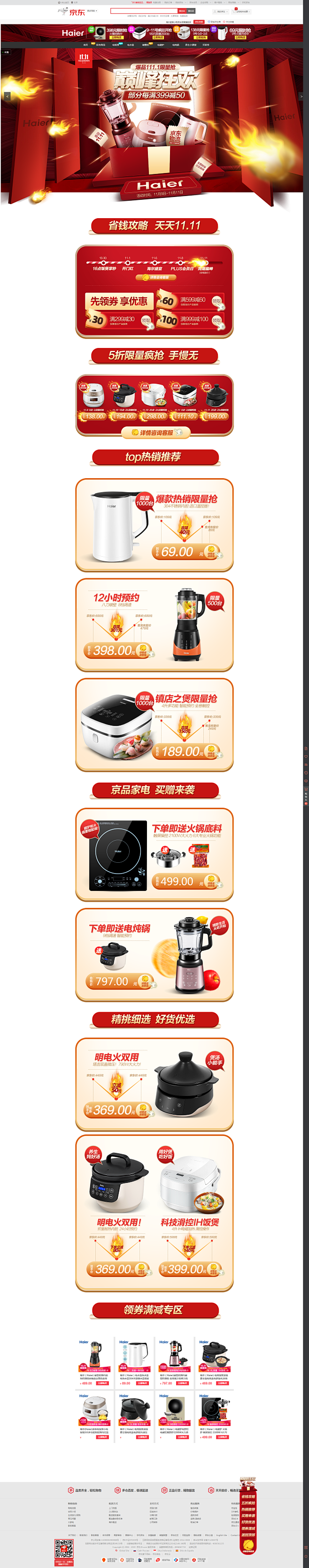 海尔厨房小电京东自营旗舰店 - 京东