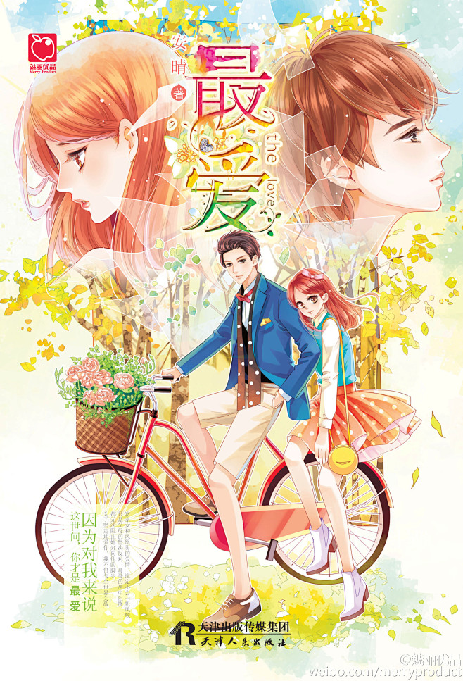 恶女之瞳从古米朵转采于2017-07-09 14:34:01最爱别人家的封面(校园)