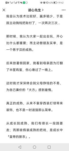 涂鸦de棉花手采集到文章