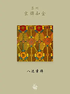 前程似锦的四大名锦之一：宋锦到底有多美？ - 小红书
