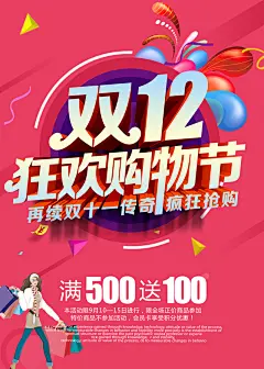 双十二狂欢购物节海报设计|超市,聚划算,年终盛典,品牌盛典,商场,双12活动海报,双12淘宝海报,双十二,淘宝双12促销海报,淘宝双12海报,淘宝双12活动海报