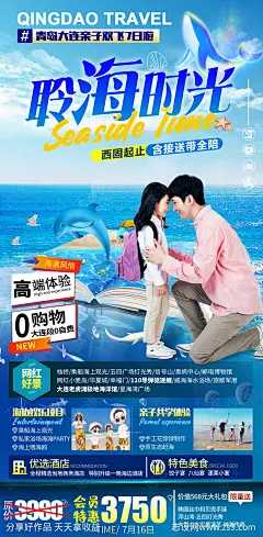 亲子三亚海南海豚卡通旅游海报-源文件-志设网-zs9.com