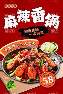 麻辣香锅  - 源文件下载【酷图网】麻辣香锅,麻辣香锅文化,川菜麻辣香锅,川味香锅,麻辣干锅,香辣锅,川菜,香辣干锅,麻辣香锅海报,正宗麻辣香锅,麻辣香锅展板,麻辣香锅挂图,麻辣香锅挂画,麻辣香锅广告,重庆麻辣香锅,四川麻辣香锅,麻辣香锅加盟,麻辣香锅展架,麻辣香锅传单,麻辣香锅宣传,麻辣干锅虾