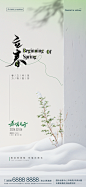 立春春季节气海报