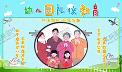 幼儿园礼仪教育宣传展板 【酷图网】幼儿园礼仪,拱手礼,礼仪教育,幼儿礼仪,礼仪文化