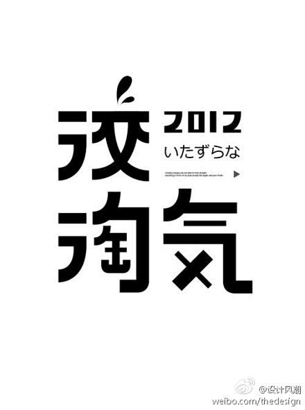 日本字体设计