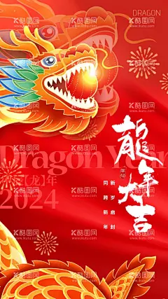 龙年海报  - 源文件下载【酷图网】龙年海报,龙年,2024,龙年大吉,龙年卡通,卡通龙年形象,龙年春节,龙年包装,农历甲辰年,龙年卡通形象,龙年吉祥,年画,龙年年画,门贴,贴纸,龙年图片,龙年设计,龙年素材,新年,春节,2024年画,2024龙年素材,新年快乐,龙年快乐,新年海报,龙年贺卡,龙年广告,龙年宣传