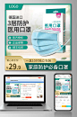 三层防护医用级口罩电商淘宝主图-众图网