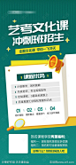 艺考文化课招生宣传海报-源文件-志设网-zs9.com