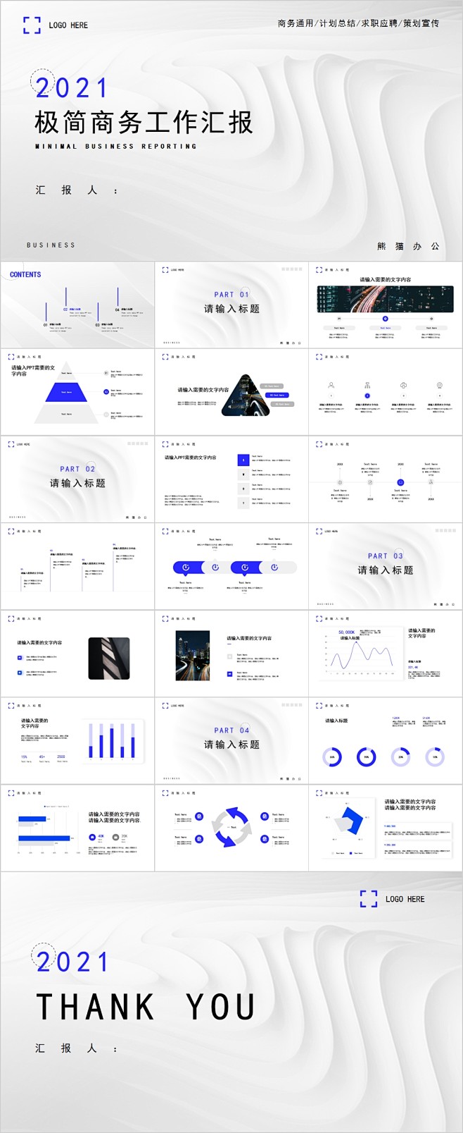 简洁2021极简商务工作汇报PPT