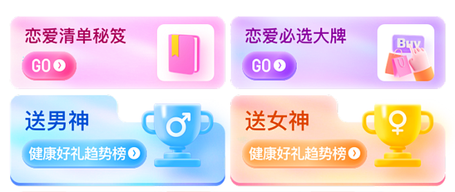 京东健康-健康好礼 甜蜜有你