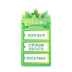 电商通用直播福利直播间贴片