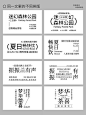 文字组练习|同一文案的不同排版