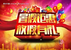 商场 暑假 夏天 海报 DM 宣传单 展板 背景图片 红色 喜庆 素材 #PSD##PSD模板# ★★★★★ http://www.sucaifengbao.com/psd/haibao/
