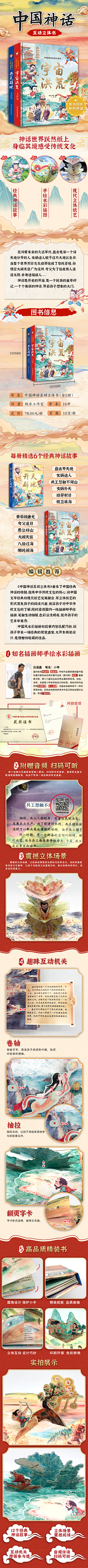 MT婷采集到电商-童书详情页参考
