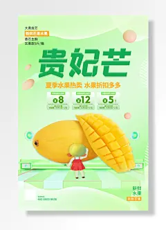 新鲜芒果新鲜水果贵妃芒水果促销海报
