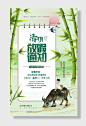 清明放假通知