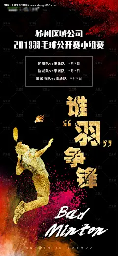 房地产羽毛球比赛黑金大气海报--源文件下载