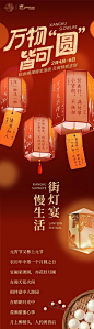 商业街区新年元宵活动推文海报长图喜庆-源文件
