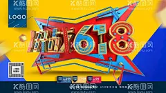 决战618  - 源文件下载【酷图网】618,618海报,618促销,618预售开启,决战618,618大促,618年中大促,618巅峰大促,618促销海报,618活动海报,618淘宝,618购物,618限时大促,618年中庆,淘宝618,天猫618,年中,年中庆,年中促销,年中大促,限时促销,年中大促销,618促销活动,618年中促销,