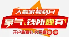 大赢家福利月 送福利 领福利 元素 免抠png 设计图片 免费下载 页面网页 平面电商 创意素材