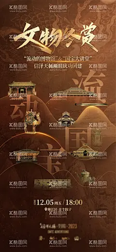 文物海报  - 源文件下载【酷图网】海报,文化,文物,质感,大气,