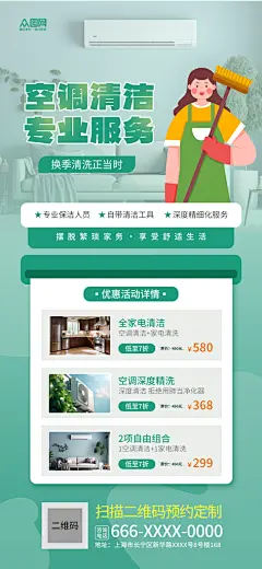 空调清洗宣传海报-众图网
