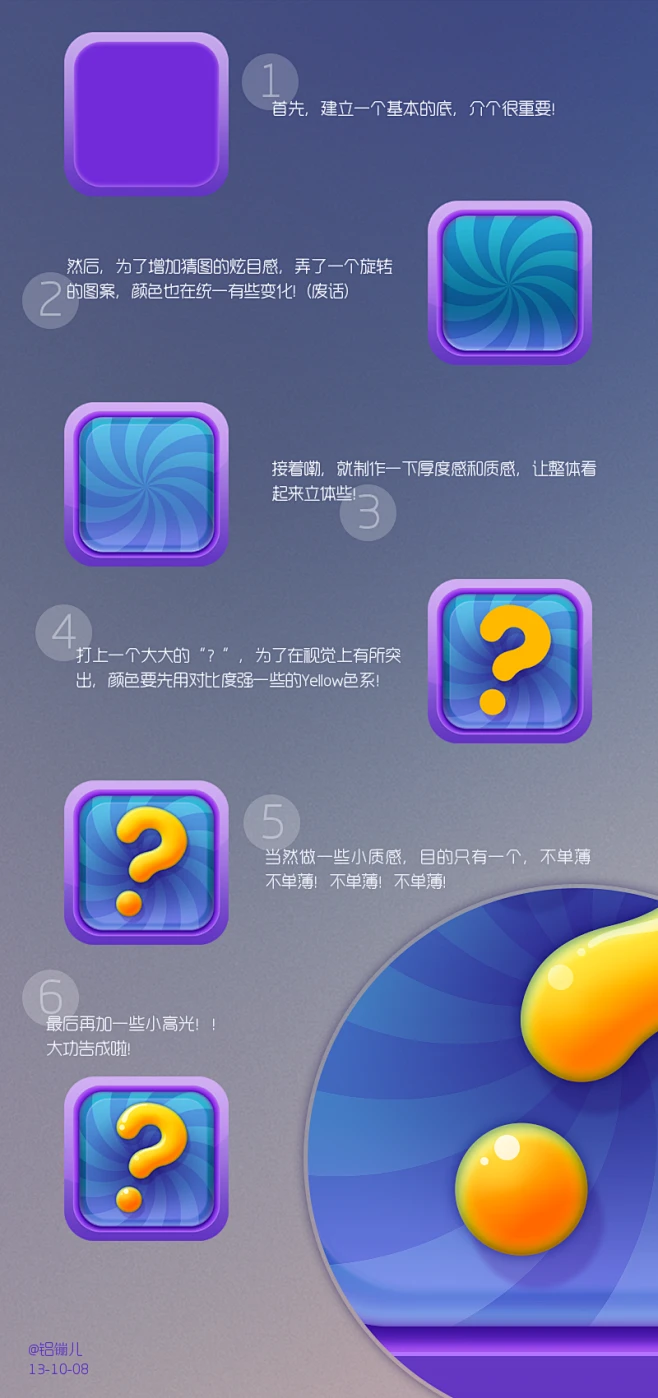 猜图游戏的ICON-花瓣网
