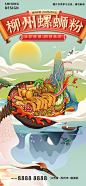 螺蛳粉美食国潮插画海报