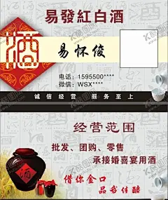 酒批发 【酷图网】白酒,红酒,古酒,名片,批发,古风,水墨,酒