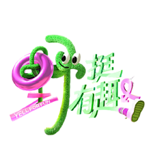 沫沫的幸福圈圈采集到Font-字体